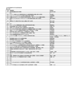磯永吉賞受賞者一覧 - 日本熱帯農業学会