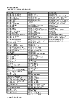 価格改定対象商品 （本体価格・パーツ価格・部品価格改定） 磯竿（上物