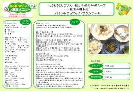 ・とうもろこしごはん ・鮭と大根の和風スープ ・小松菜の磯和え ・パインの