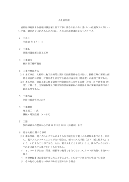 入札説明書 福岡県が発注する沖端川磯鳥堰上部工工事に係る入札公告