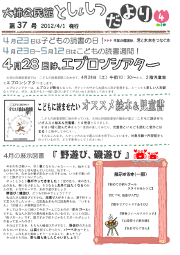 野遊び、磯遊び - 江田島市立図書館