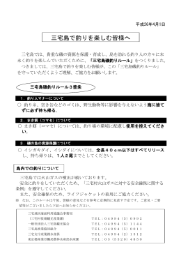 三宅島磯釣りルール