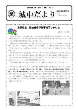 自然教室、生徒総会が無事終了しました