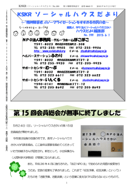 第 15 回会員総会が無事に終了しました