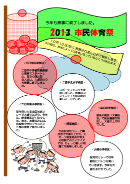 第50回筑紫野市民体育祭報告 （3199kbyte）