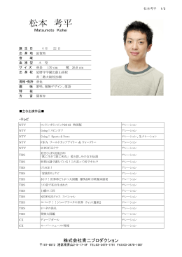 松本 考平 - 青二プロダクション