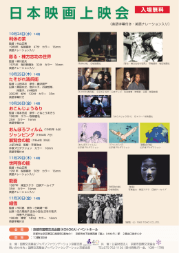 日本映画上映会 【PDF:468KB】