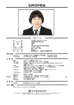 プロフィールPDFダウンロード