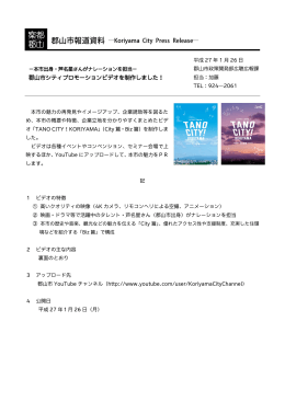 郡山市シティプロモーションビデオを制作しました！