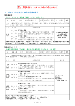 平成27年度後期映像センター講座案内