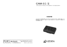 CAM-3Ⅱ/Ⅲ 取説