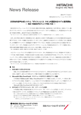 汎用知的音声合成システム 「ボイスソムリエ ネオ」外国語対応モデル