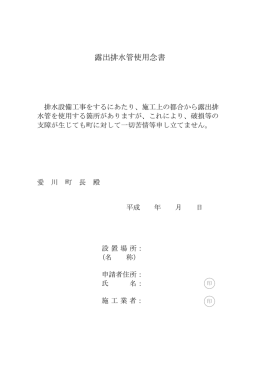 露出排水管使用念書（PDF：51.2KB）
