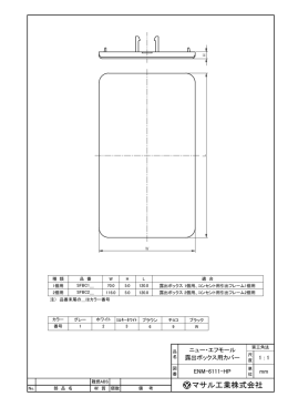 マサル工業株式会社