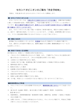 セカンドオピニオンのご案内「完全予約制」