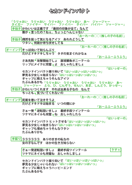 セカンドインパクト