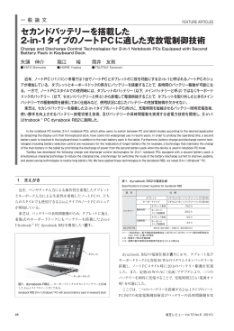 セカンドバッテリーを搭載した 2-in-1タイプのノートPCに適した充