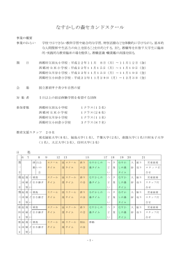 なすかしの森セカンドスクール [pdf 2.6MB]