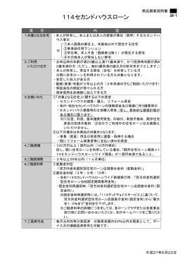 114セカンドハウスローン