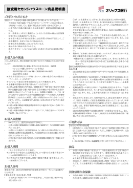 投資用セカンドハウスローン商品説明書