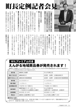 て 消 費 税 率 の 引 き 上 げ に 伴 う 駆 け 込 地 域 経 済 に 少