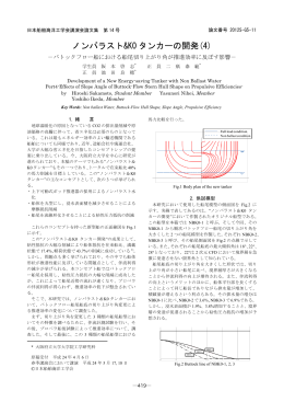 13)ノンバラスト＆K0タンカーの開発(4)