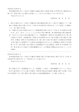 岩国市告示第 68 号 特定建設作業に伴つて発生する騒音の規制