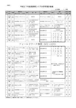 学習計画表 - 長野県長寿社会開発センター