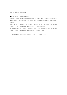 伴性遺伝に関する問題が解ける。 ＜問＞血友病の遺伝