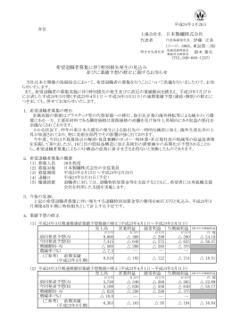 希望退職者募集に伴ぅ特別損失発生の見込み 日本製§株式