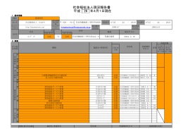 社会福祉法人現況報告書 平成 26 年4月1日現在