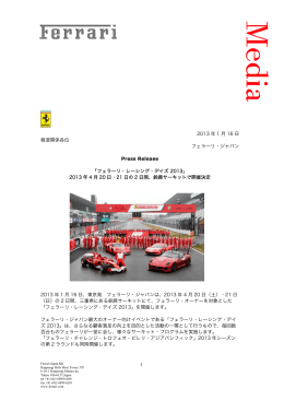 1 2013 年 1 月 16 日 報道関係各位 フェラーリ・ジャパン Press Release