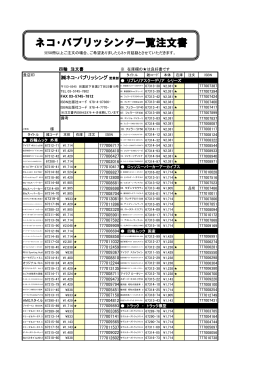 ネコ・パブリッシング一覧注文書