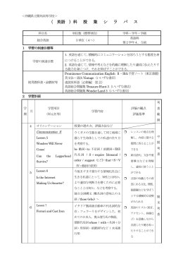 （ 英語 ）科 授 業 シ ラ バ ス