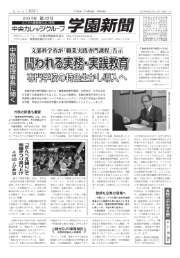 ダウンロード（PDF） - 中央カレッジグループ