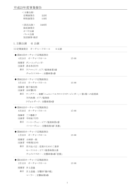 事業報告書