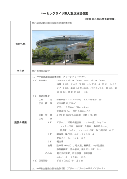 グリーンアリーナ神戸（PDF形式：177KB）