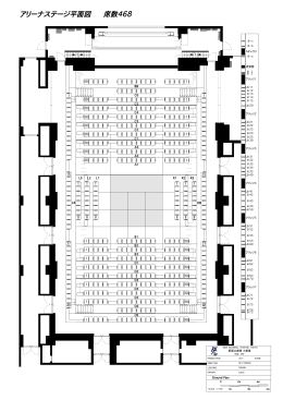 小劇場 アリーナ平面図 100