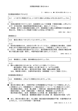 災害復旧制度に係るQ＆A （PDF:255KB）