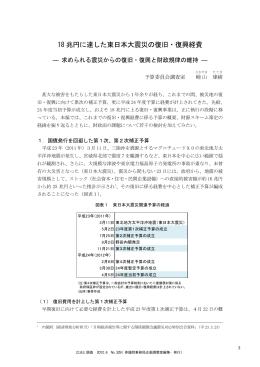 18 兆円に達した東日本大震災の復旧・復興経費