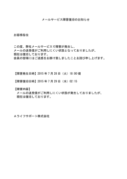 メールサービス障害復旧のお知らせ お客様各位 この度、弊社メール