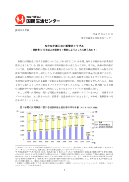 なかなか減らない新聞のトラブル－高齢者に10年