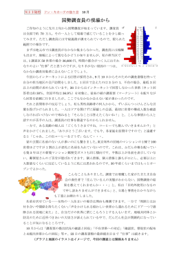 国勢調査員 国勢調査員の現場から