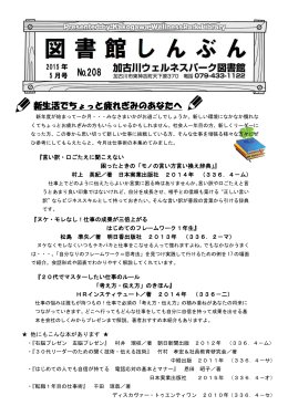 5月 - 加古川市の図書館