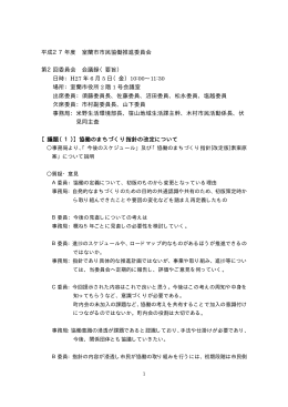 （平成27年6月5日開催）（PDF：39KB）