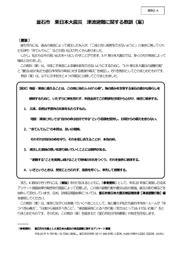 釜石市 東日本大震災 津波避難に関する教訓（案）