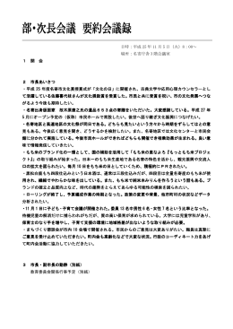 日時：平成 25 年 11 月 5 日（火）8：00～ 場所：名寄庁舎 3 階