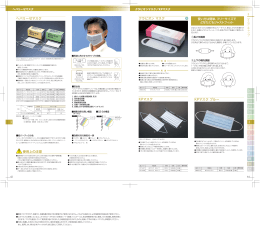 マスク＆キャップ