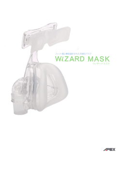 ウィザードマスク