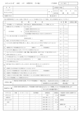 - - 蒔田隆二 印 おたふくかぜ 水痘 ロタ B型肝炎 その他（